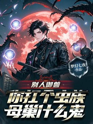 �������ޣ��㿸������ĸ��ʲô��