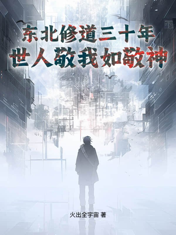 �����޵���ʮ�꣬���˾����羴��